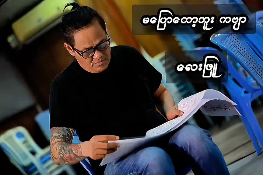 @Paing Thin Htut