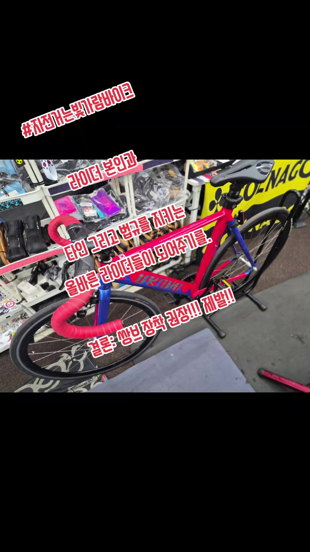 @#자전거는빛가람바이크