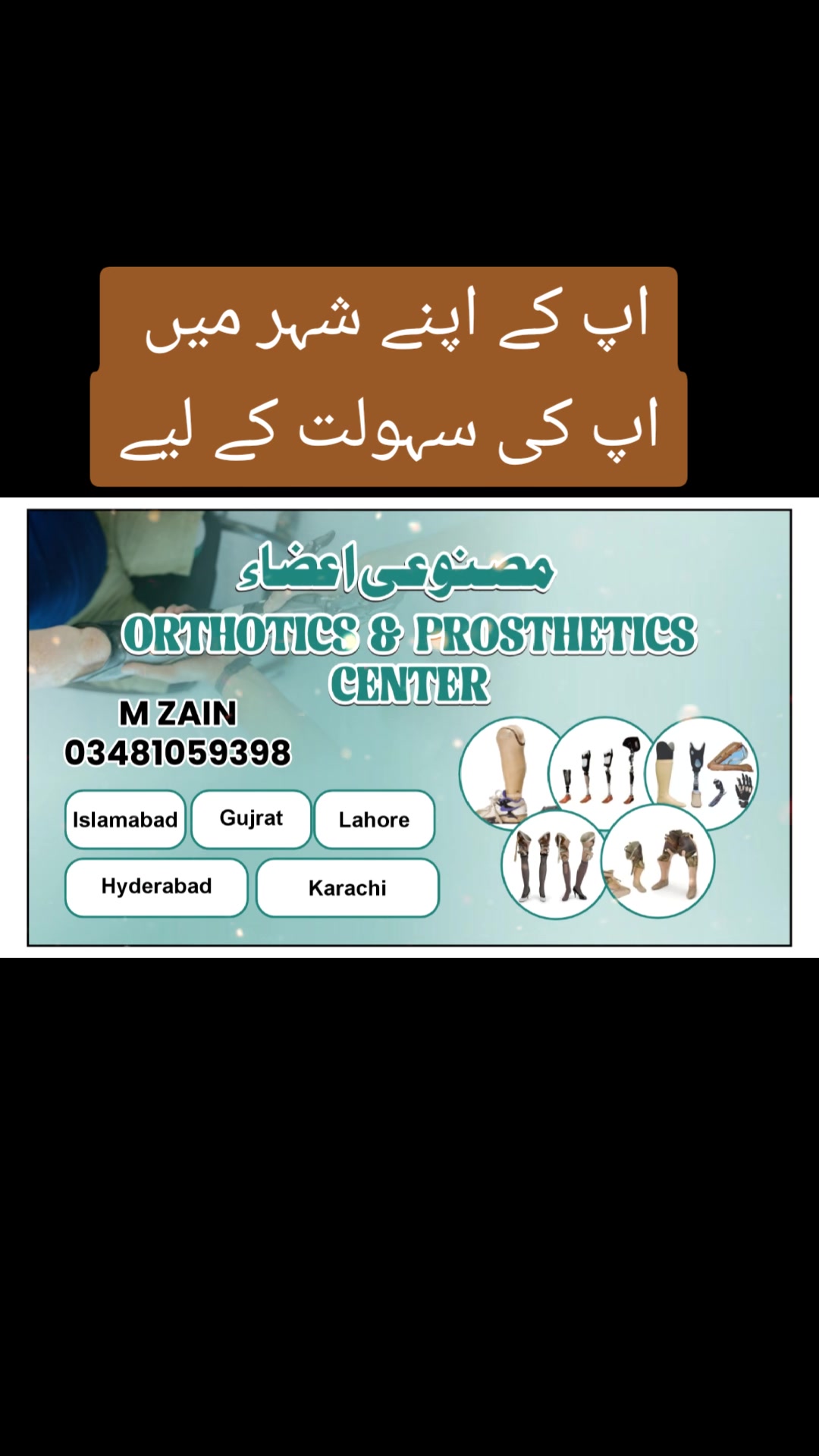 @مصنوعی اعضاء