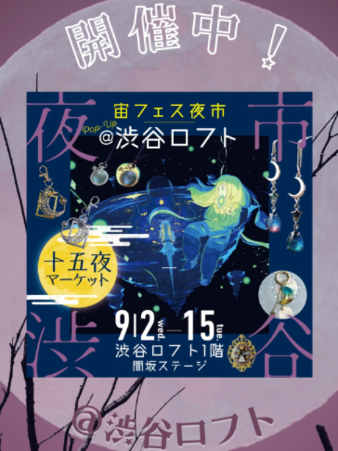 @宙フェス