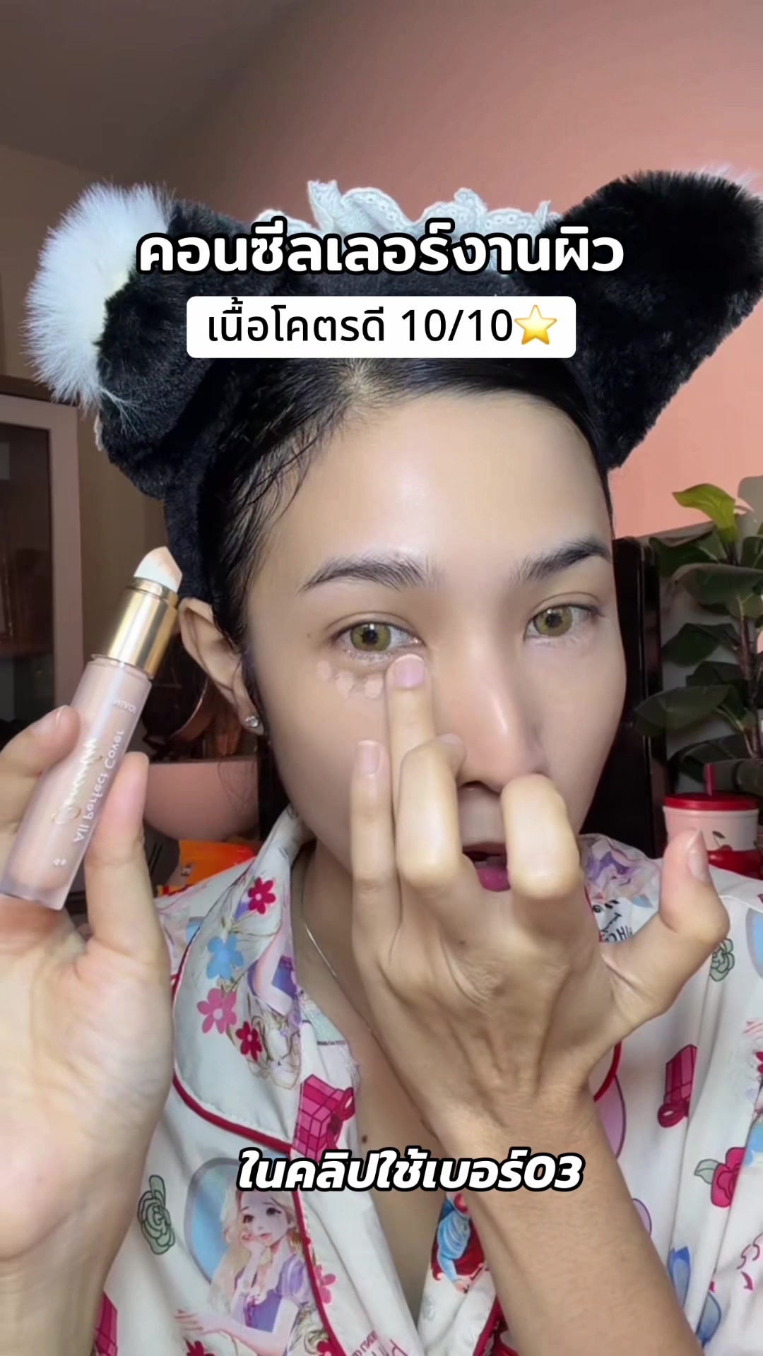 @ไป๋ชอบรีวิว