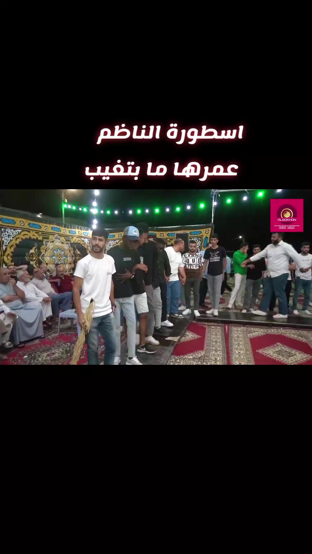 @ناظم الصوالحه /nazem Alswalha