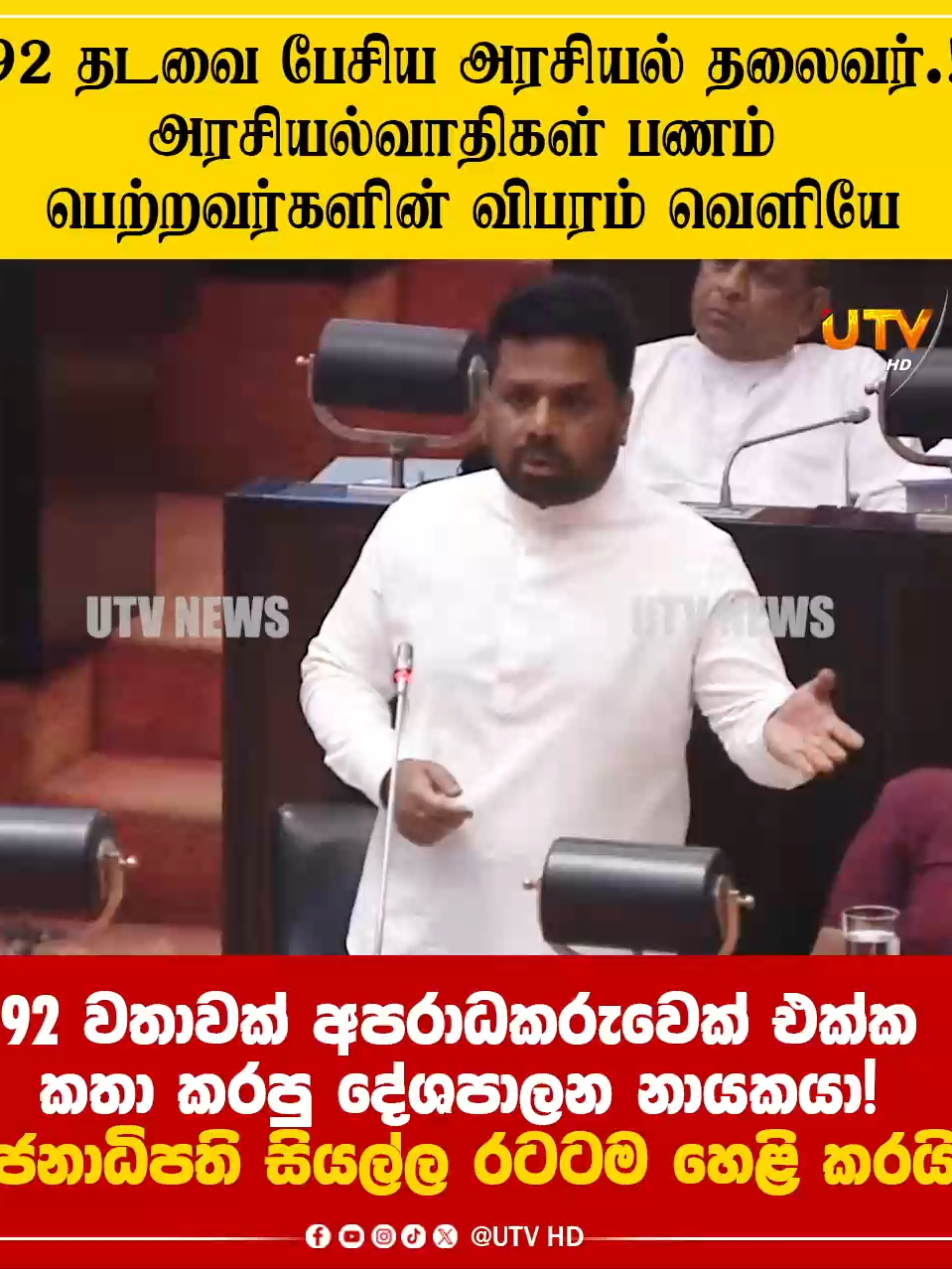 @UTV Tamil HD