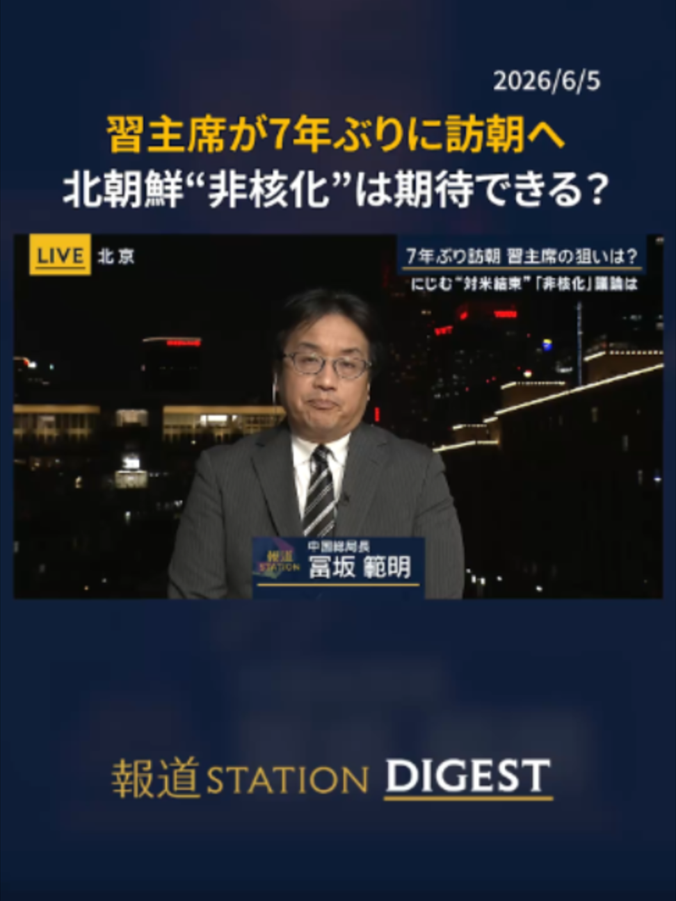 @報道ステーション