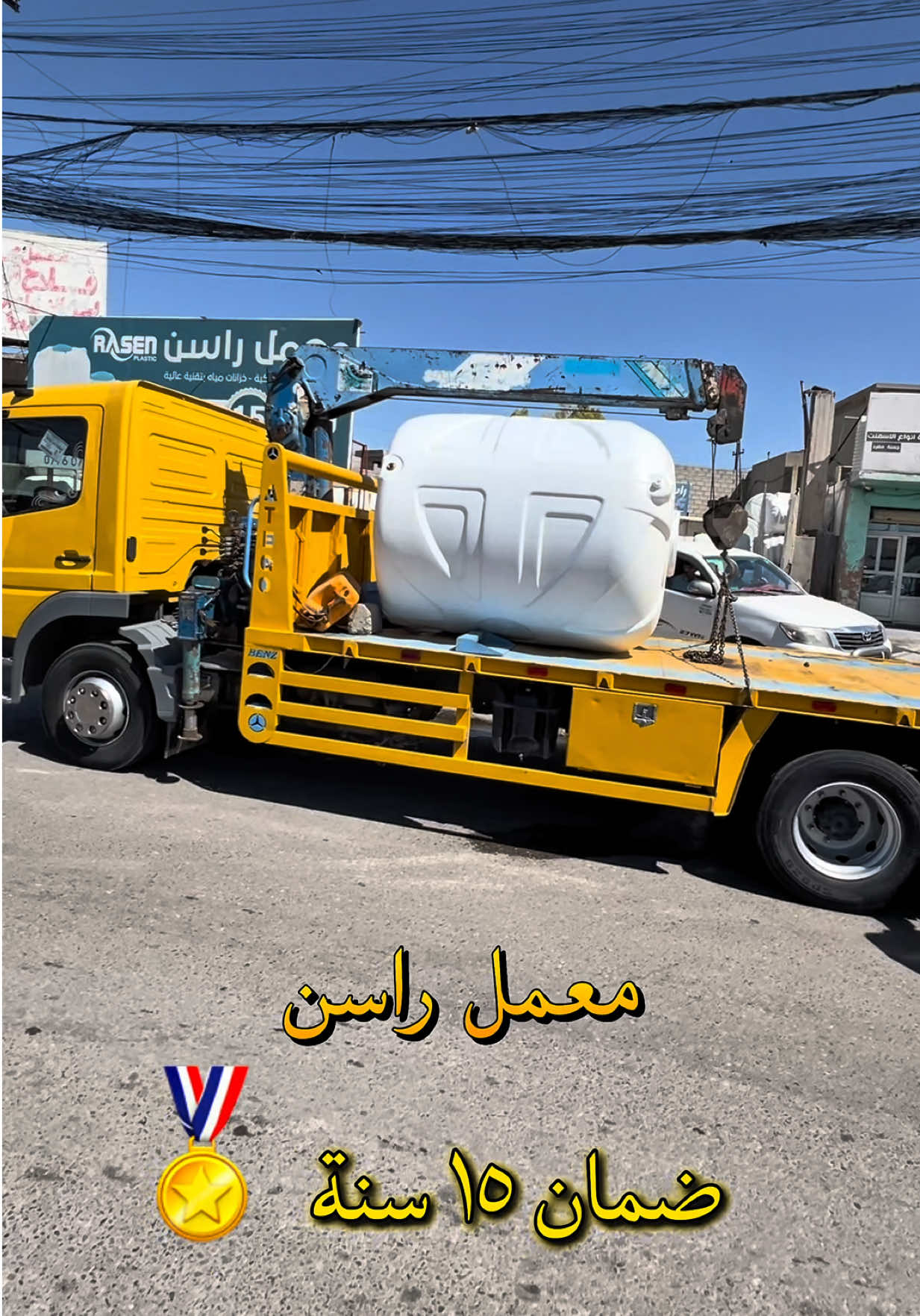 @تانكي بلاستيك شركة راسن