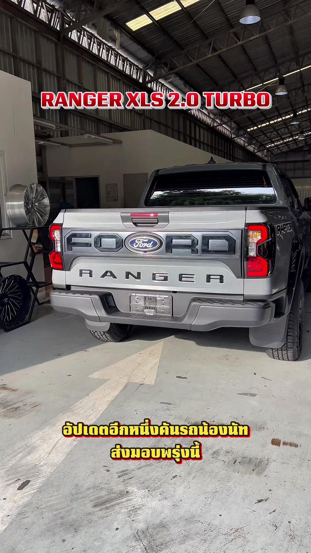 @อวยพรเซลล์ฟอร์ด(FORD)