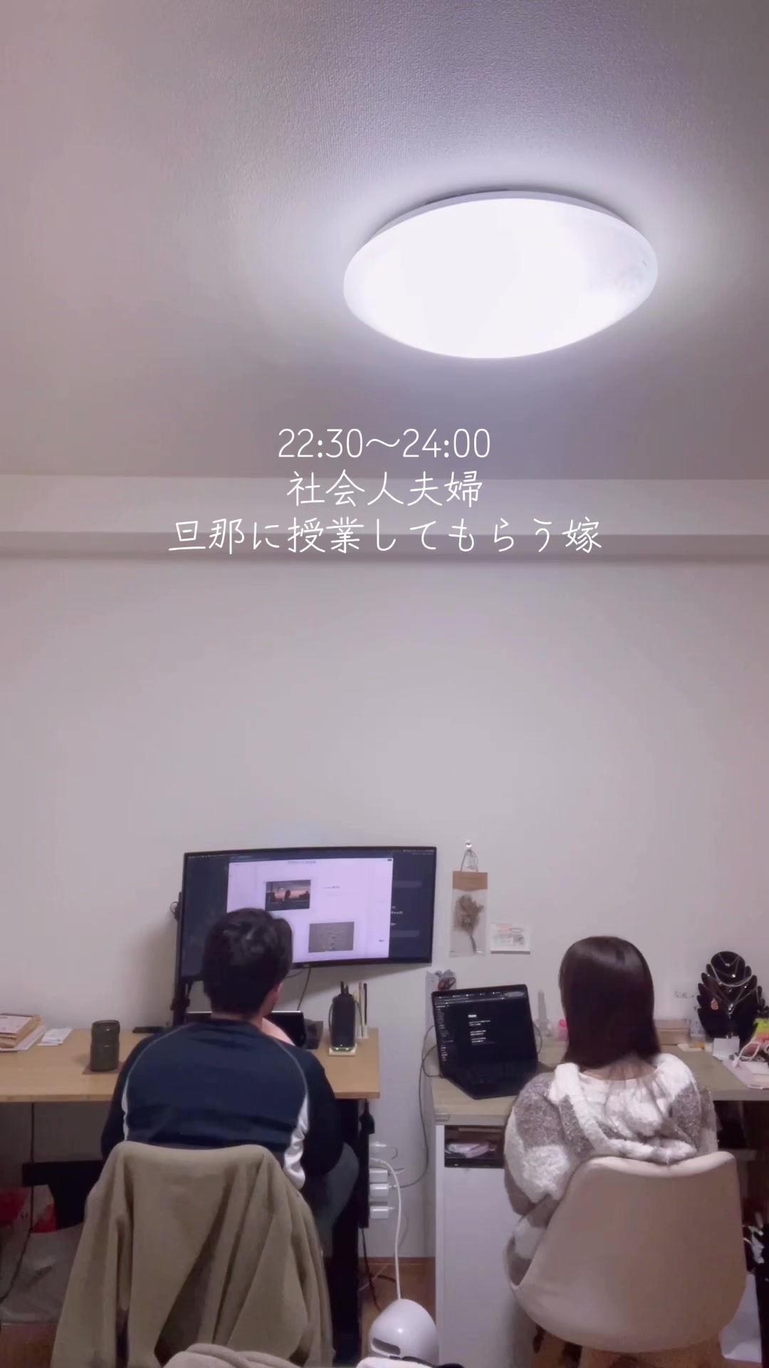 @しおん | 共働き夫婦の夜時間