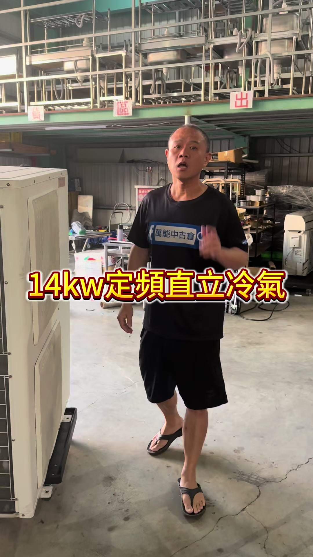 @萬能中古倉長阿霆