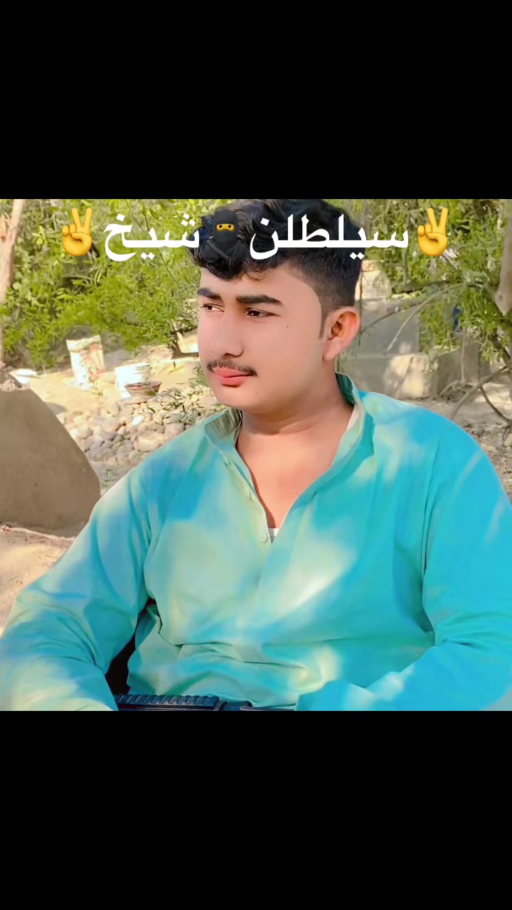 @🌊سیلطان شیخ 💸