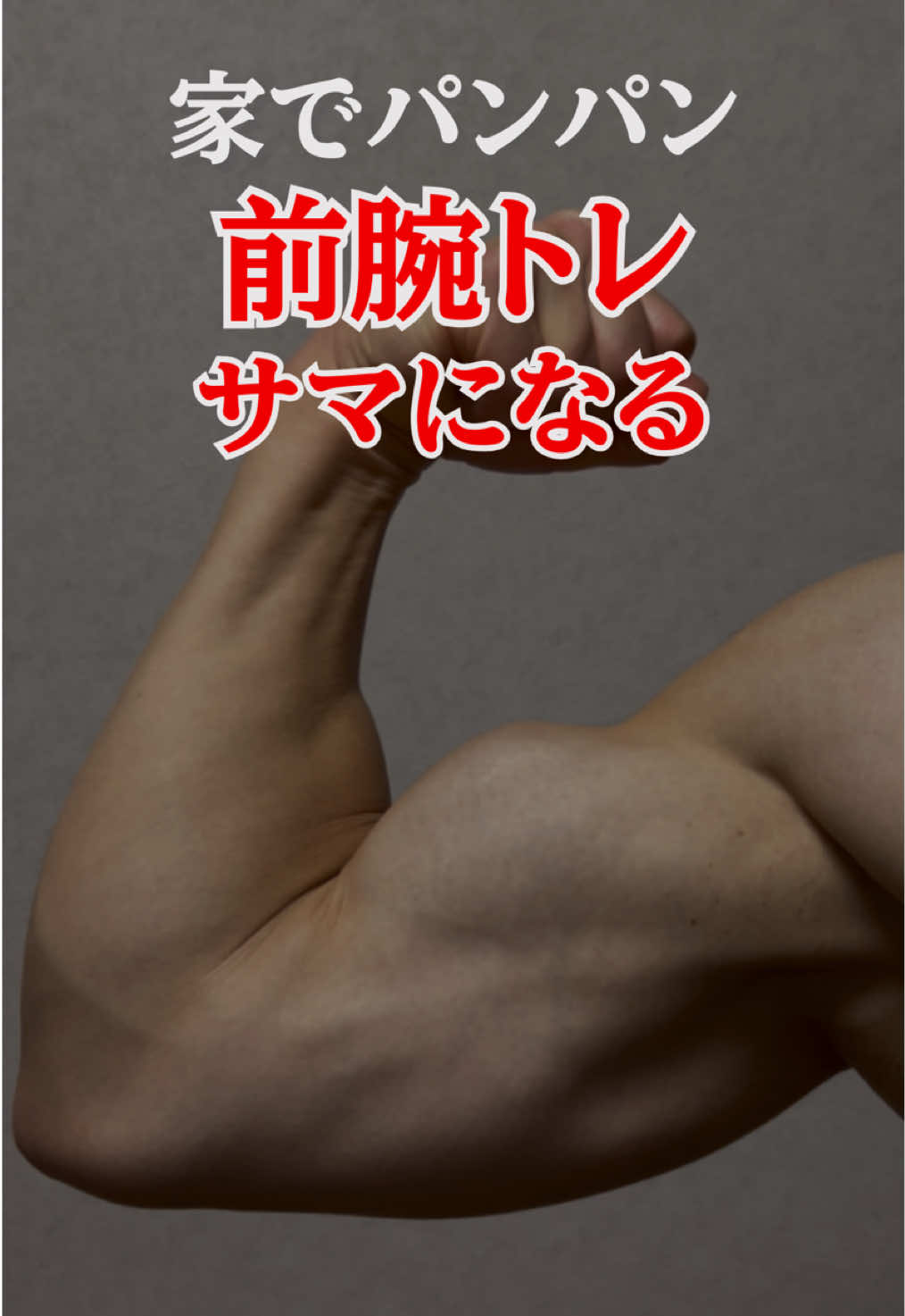 @ゆーや|宅トレでボディメイクコンテスト入賞した40代