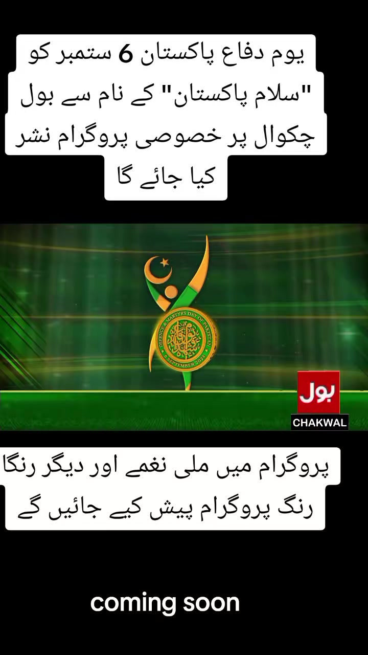 @BOL CHAKWAL