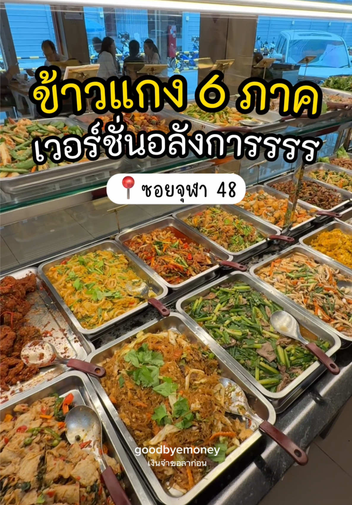 @เงินจ๋าขอลาก่อน