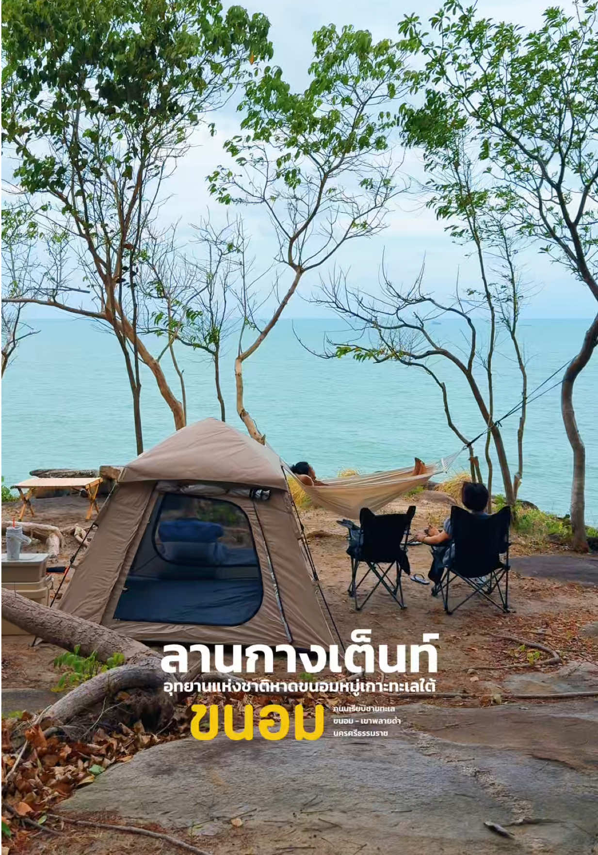 @ไปไหนก็ไปดิ