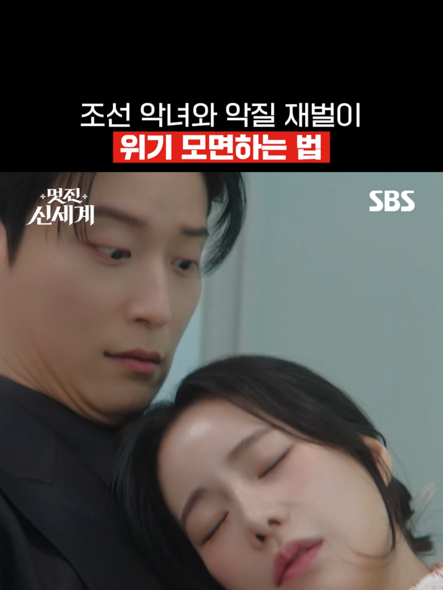 @SBS