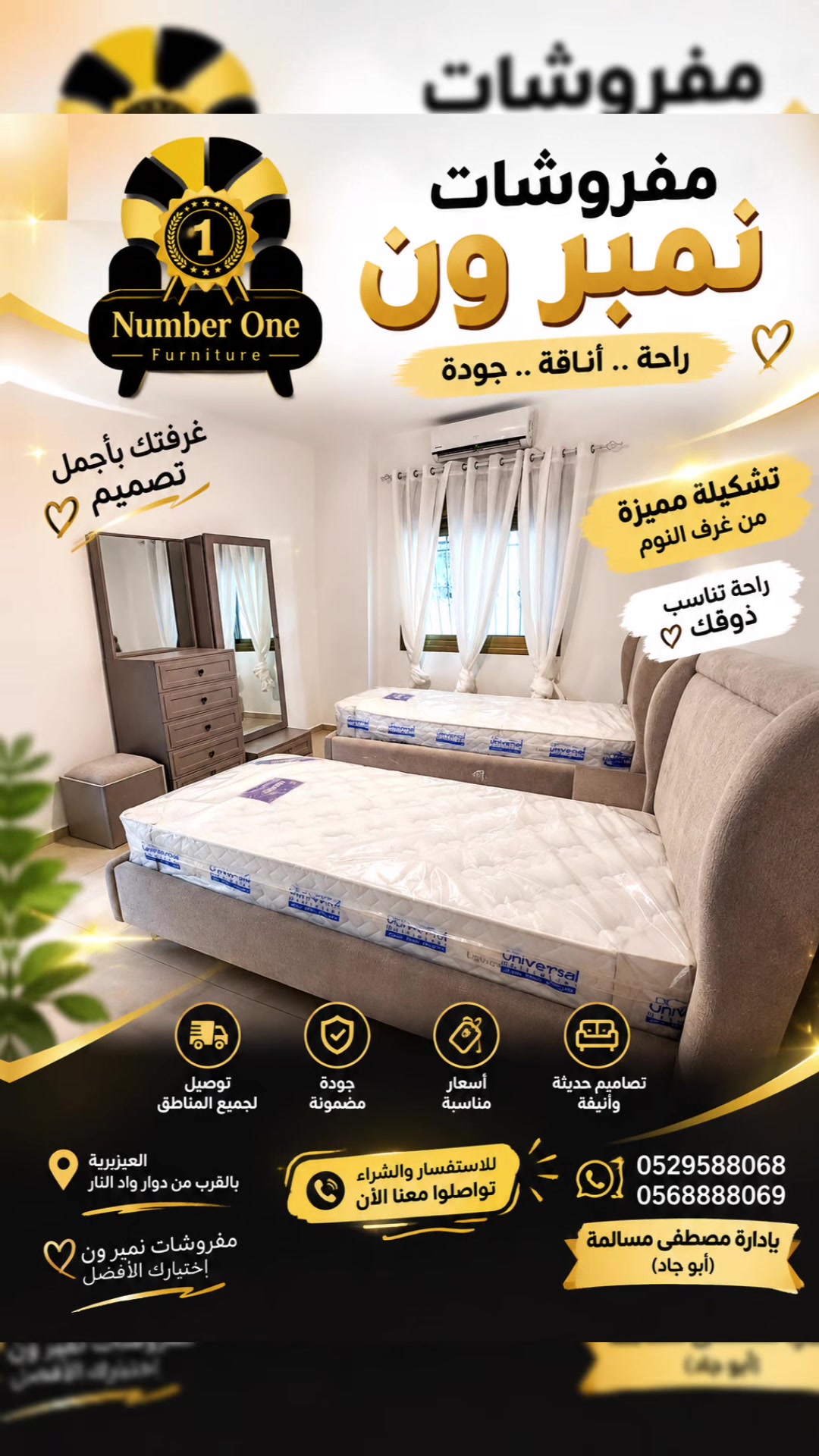 @مفروشات نمبر ون