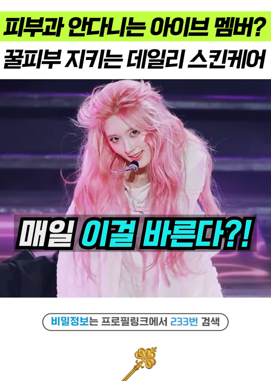 @상위1% 뷰티꿀팁 - 셀럽들만 아는 뷰티정보