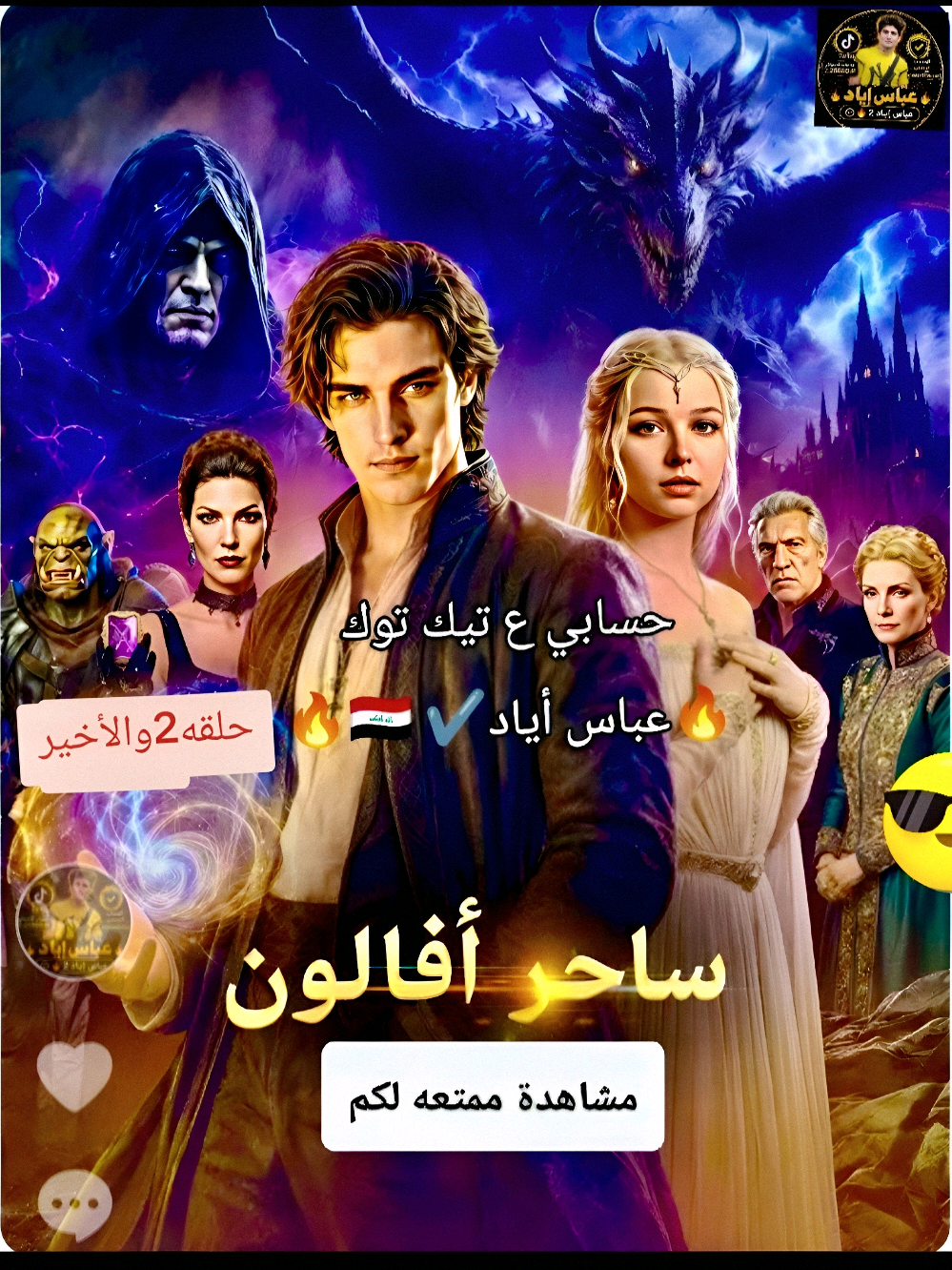 @🔥عباس أياد🔥✔️🇮🇶