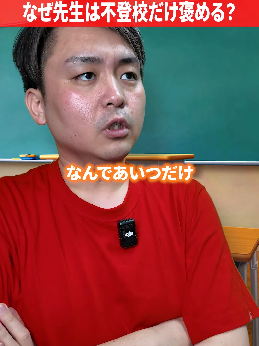 @だいきん先生📙👨🏫不登校の専門家