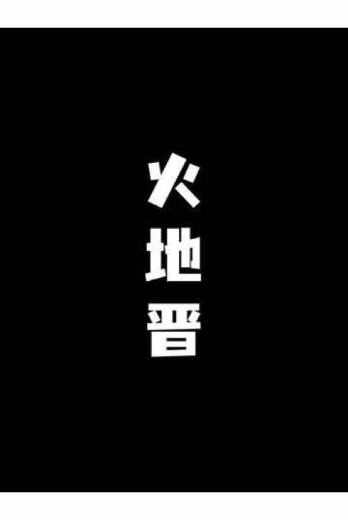 @玄冥居士