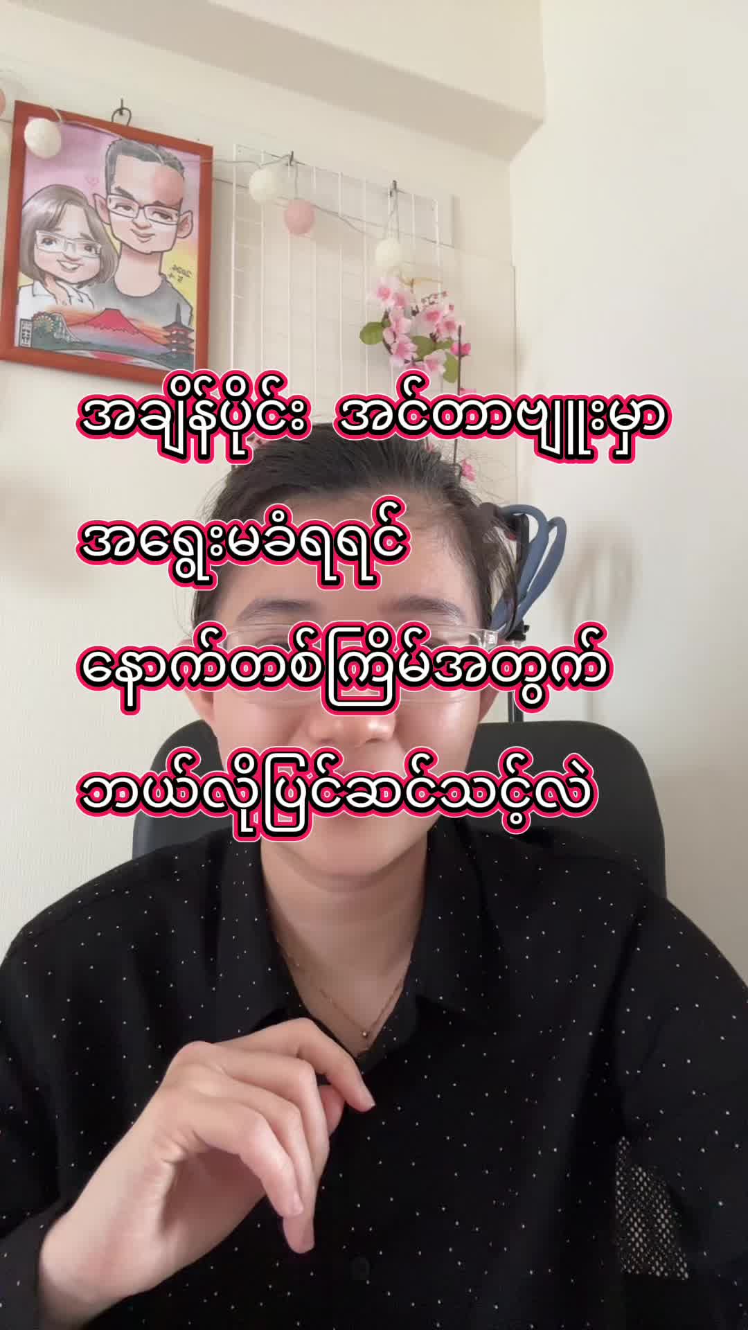 @🕊️CozyWithNyein 🕊️✨
