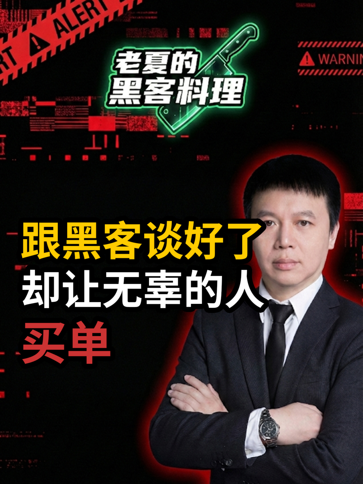 @老夏的黑客料理&middot;多伦多