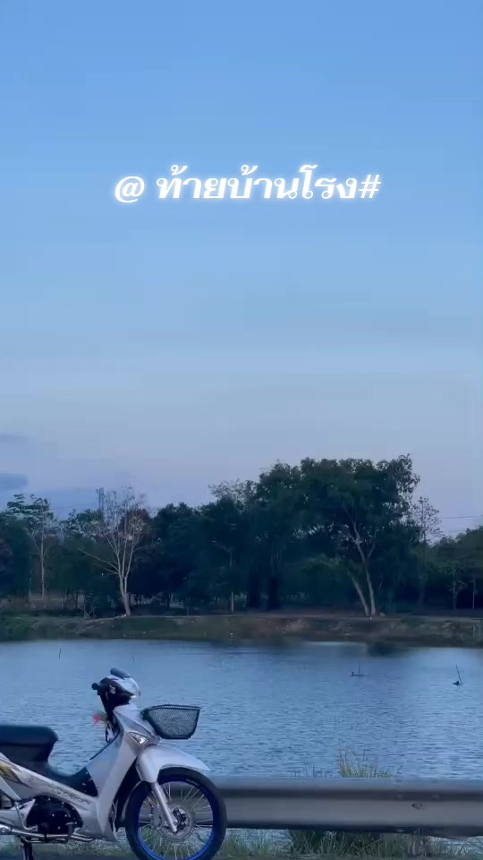 @พีบ้านโรง