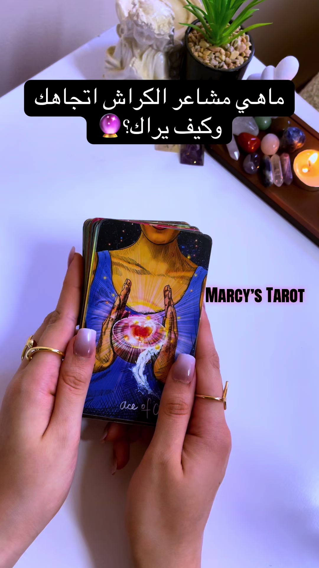 @Marcy’s Tarot 💕🕯️