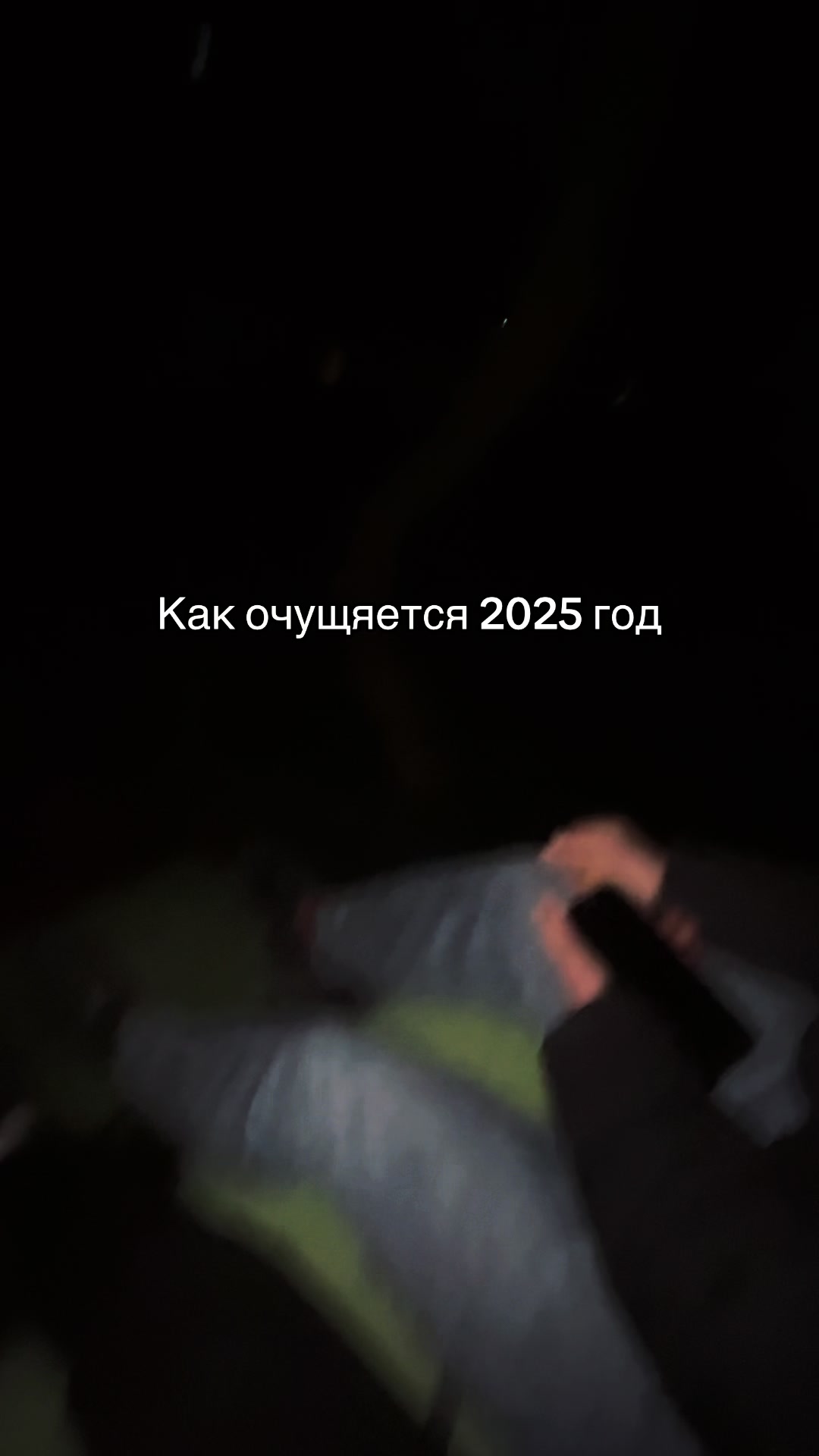 @ЖИВОЙ 🫩