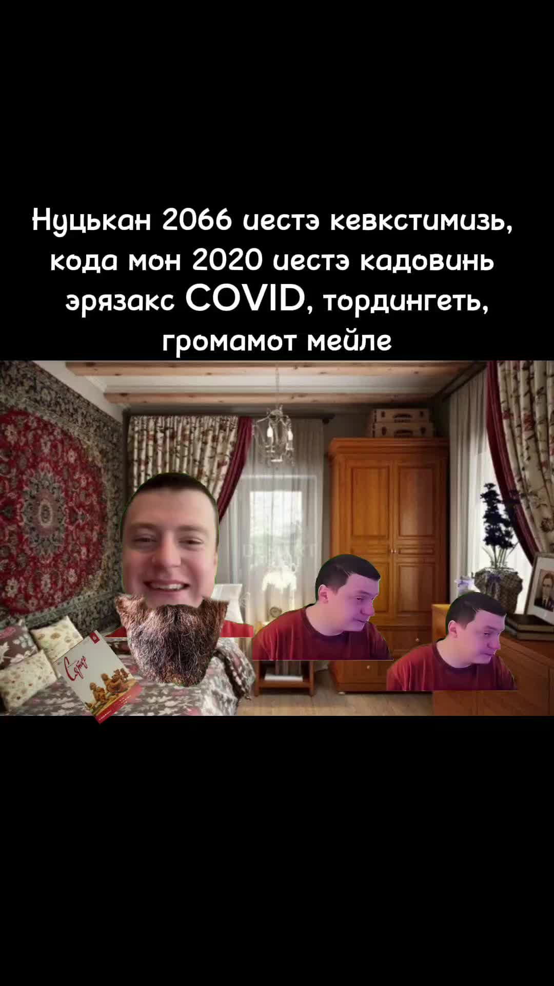 @Чаунзань Серьгя