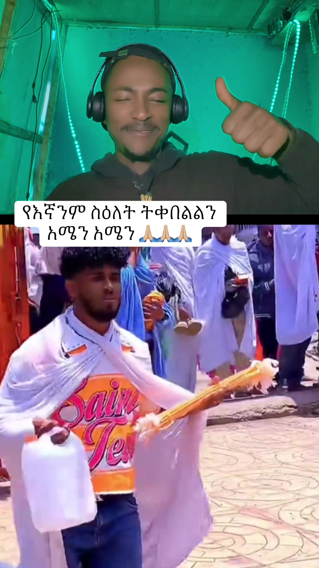 @ደጉ ሳምራዊ❤❤ ዘአማኑኤል ✝️☦️