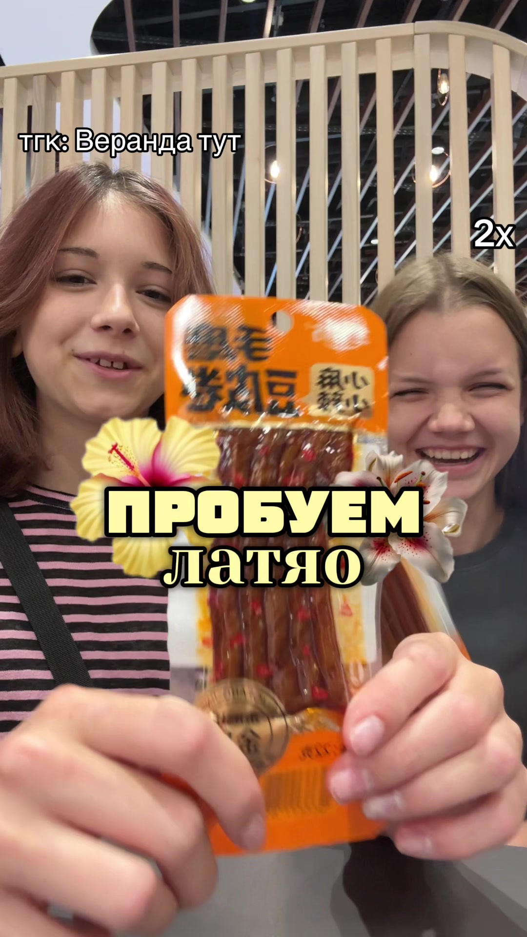 @Тгк:Веранда тут