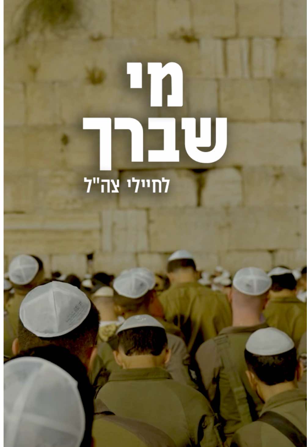 @westernwall.il