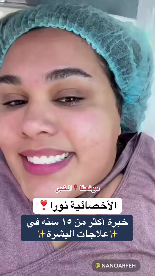 @أخصائية البشرة نورا