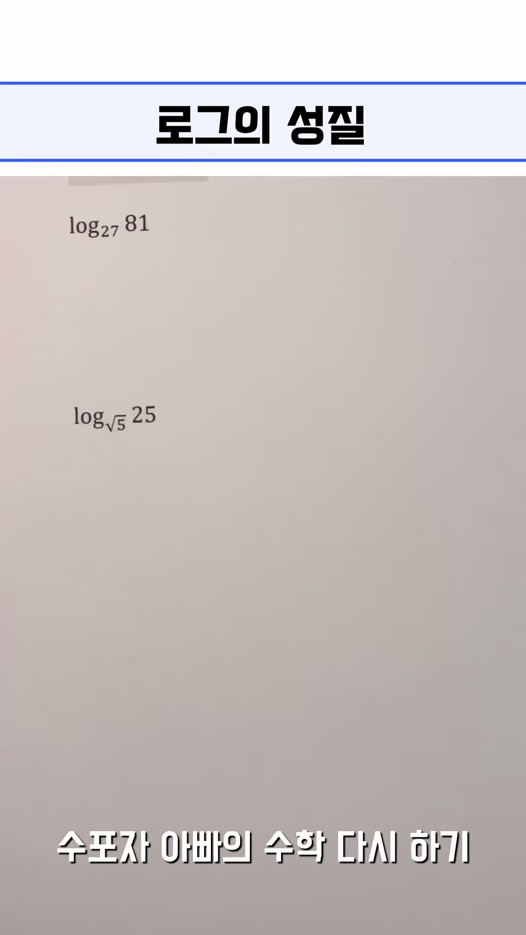 @수포자 아빠