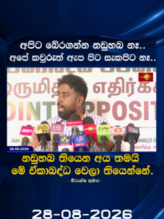 @Newsfirst Sri Lanka