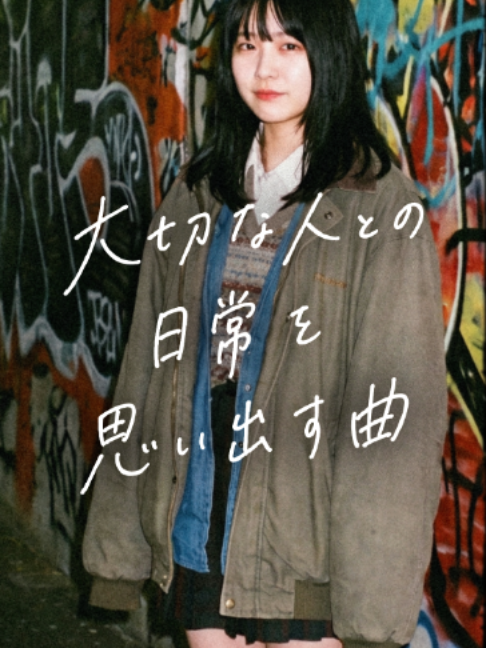 @ポップる┊︎邦楽紹介🎧