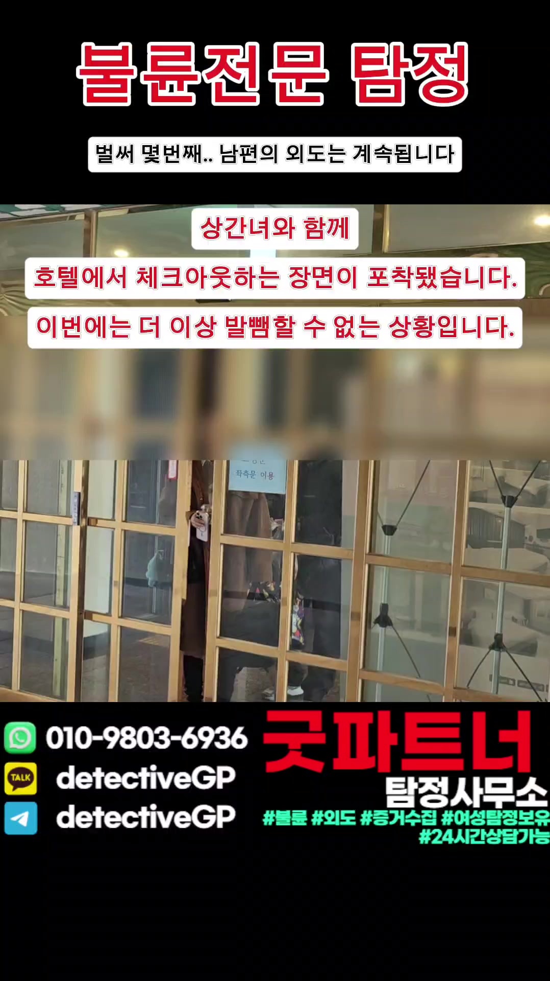 @굿파트너 탐정사무소