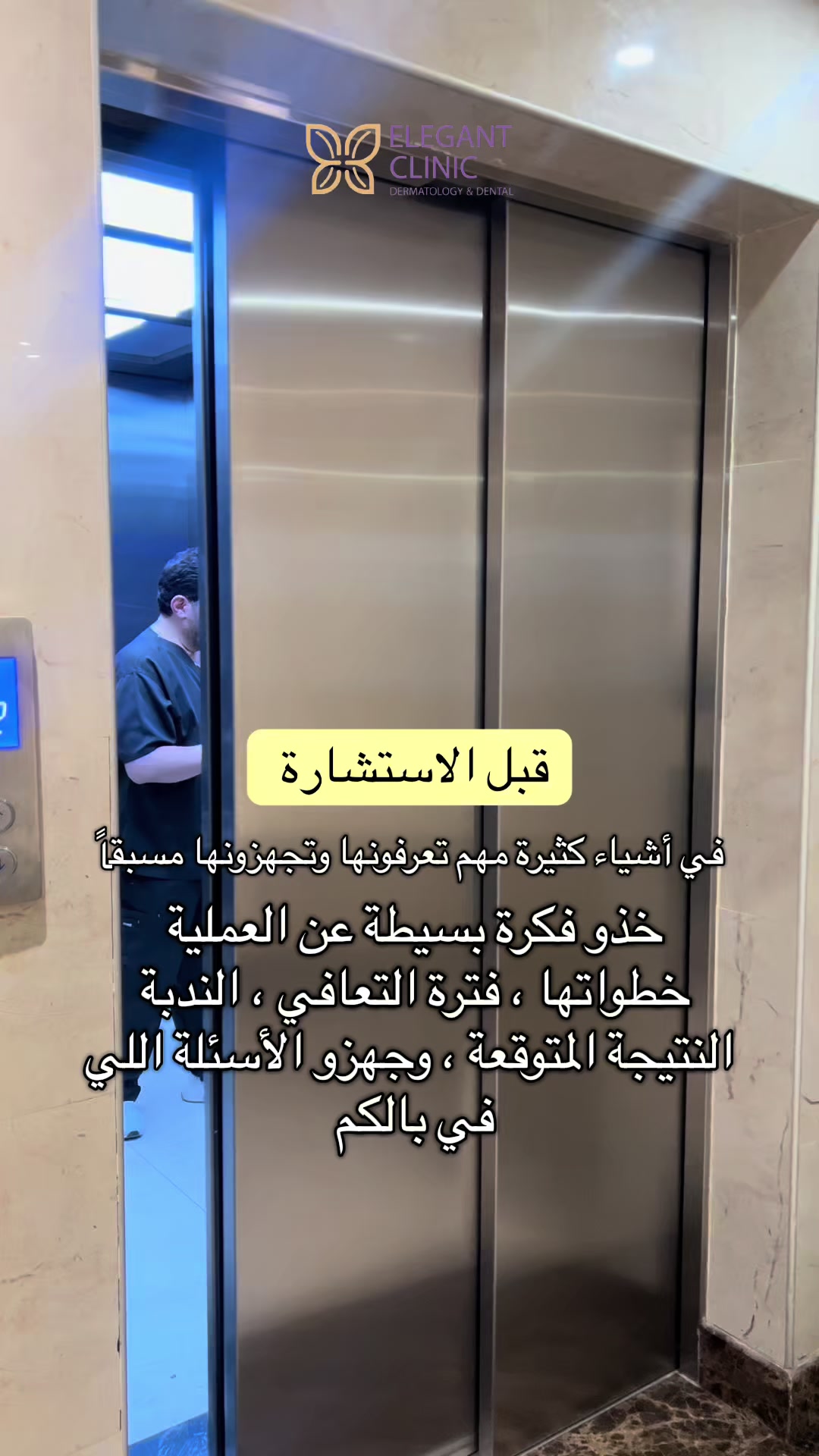 @Elegant Clinic | عيادات اليقنت
