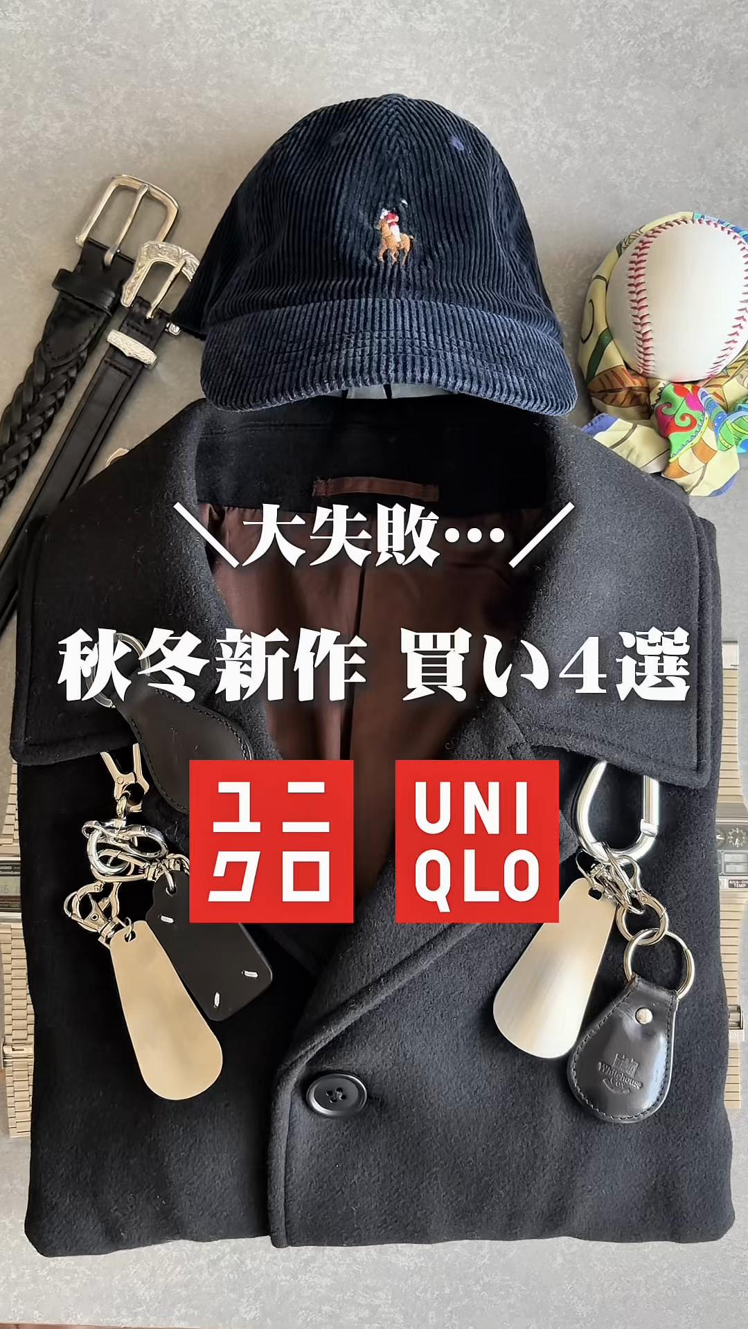 @ひでパパ/UNIQLO×革製品で作る着こなし術