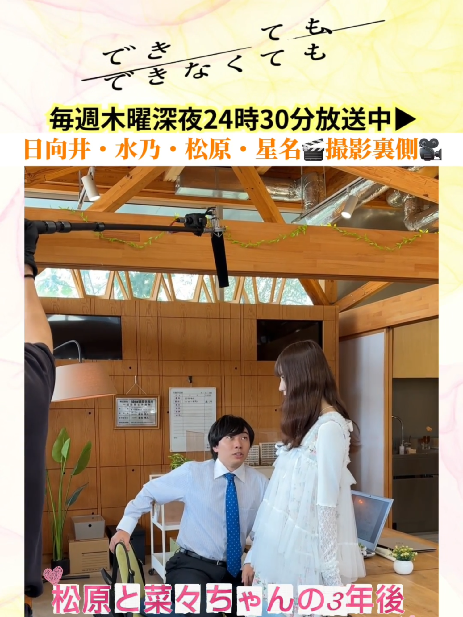 @木ドラ24「できても、できなくても」【テレ東公式】