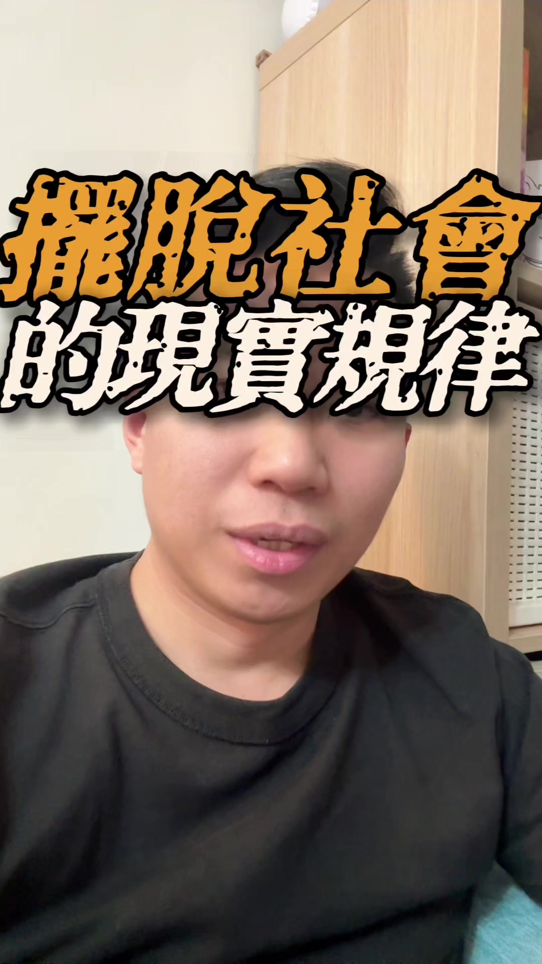 @黃EN