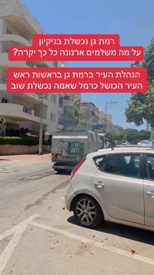 @גל חביב | המבקר ברמת גן