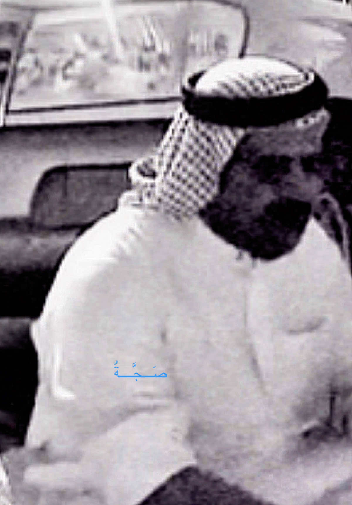 @صَجَّةُ