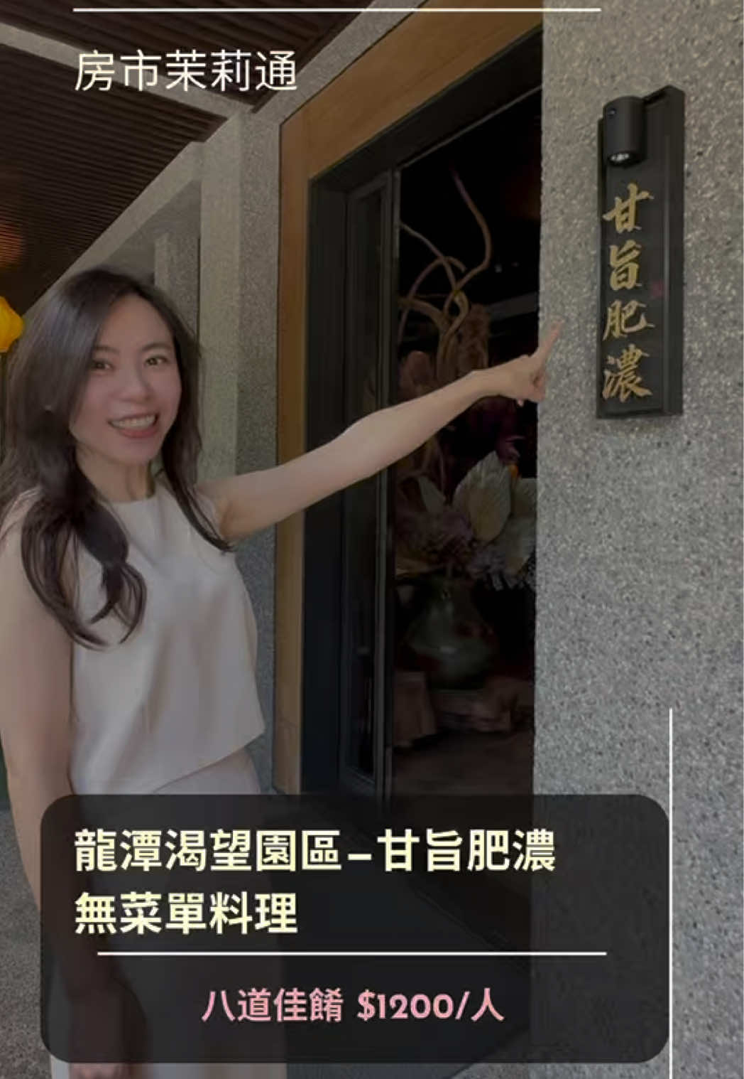 @房市茉莉通