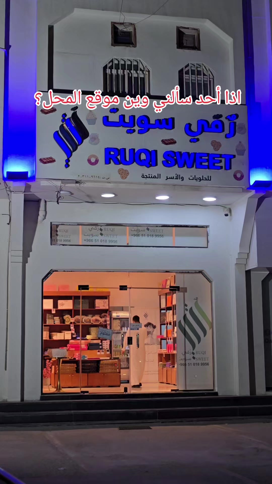 @رقي سويت حلويات و اسر منتجة