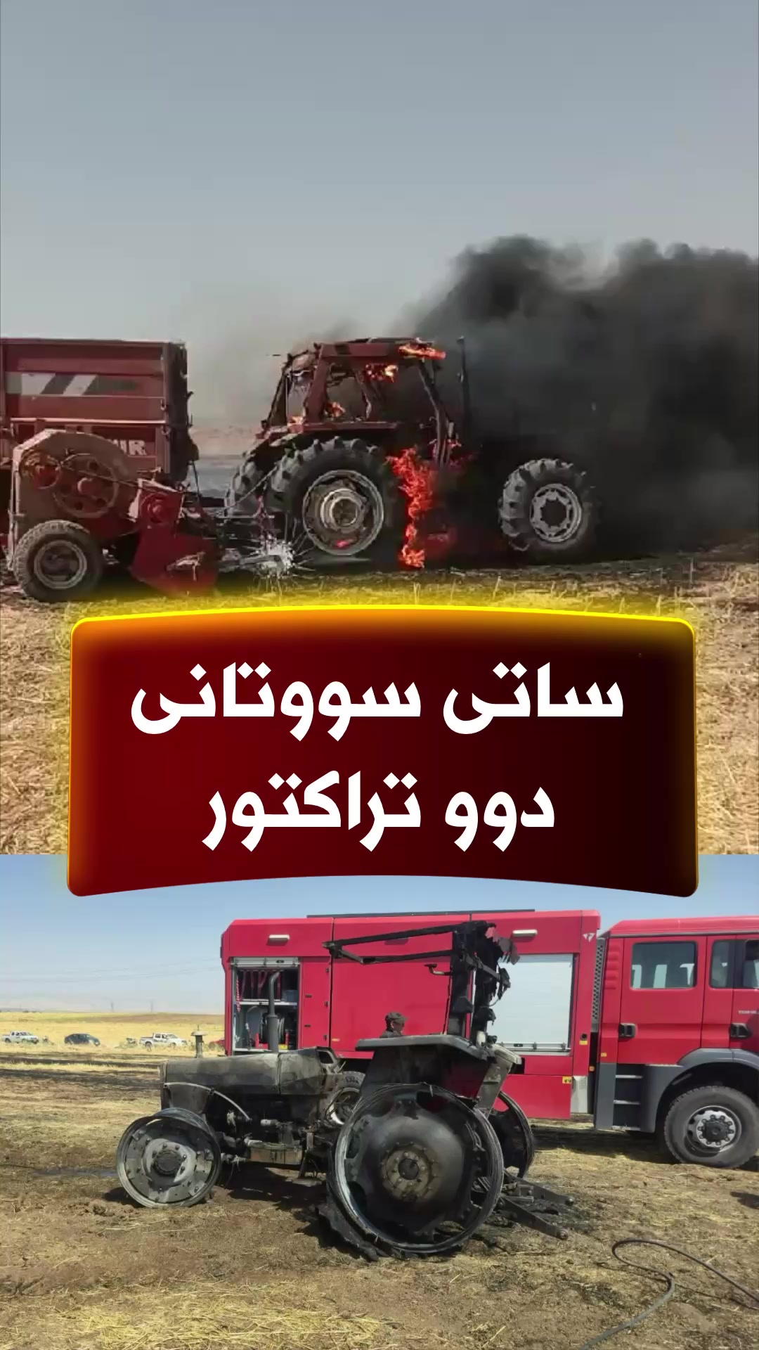 @🎤📺 𓆩جیگر هەركی𓆪 Journalist