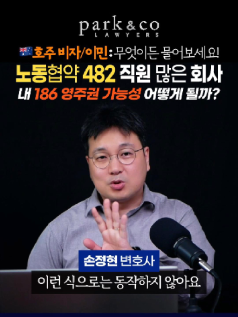@Park & Co Lawyers 법무법인 박앤코 👍