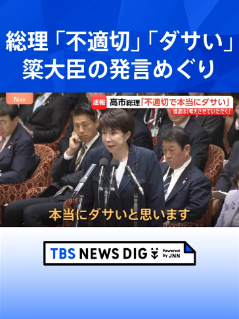 @TBS NEWS DIG Powered by JNN
