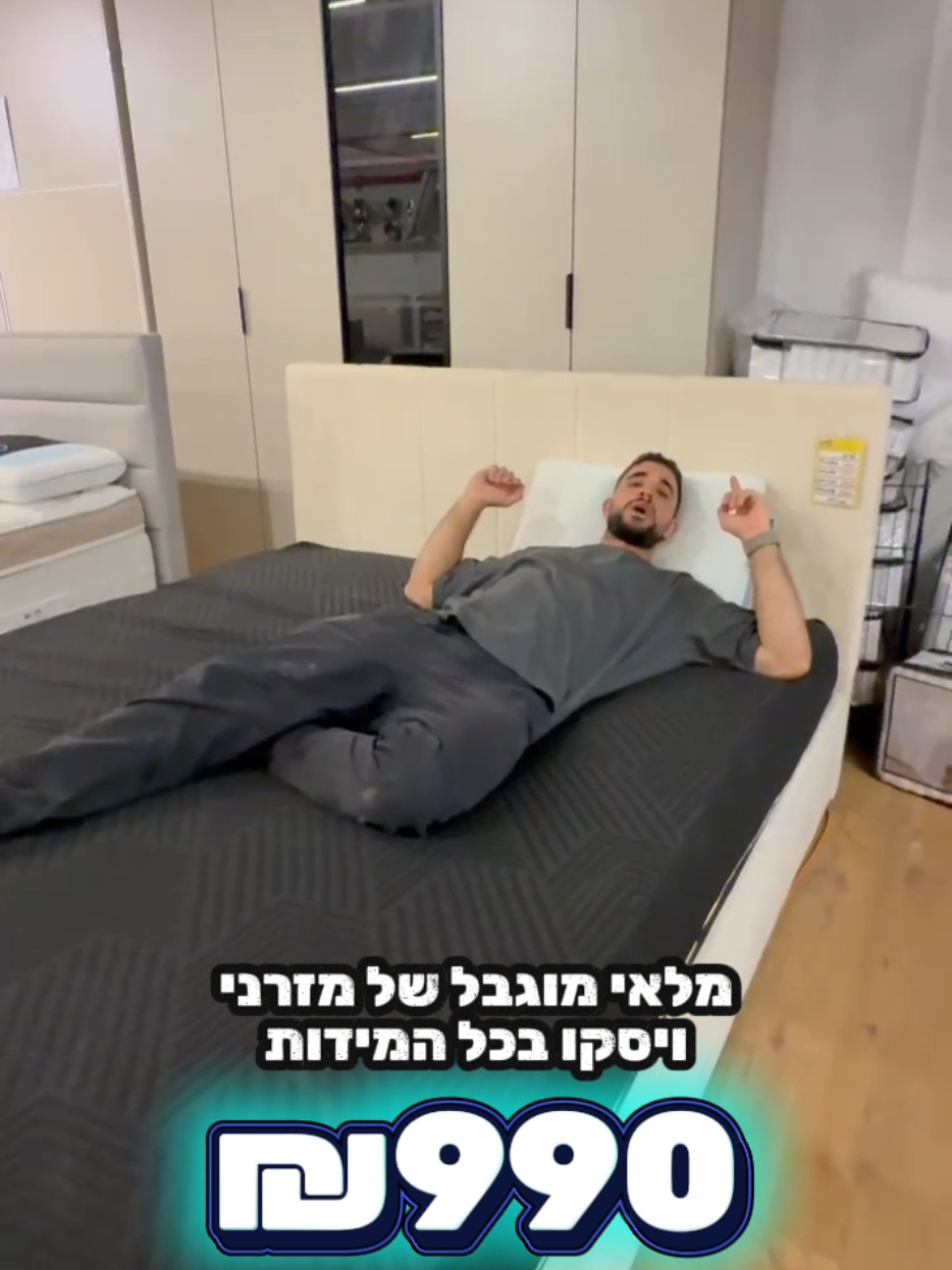 @אלוף המזרונים