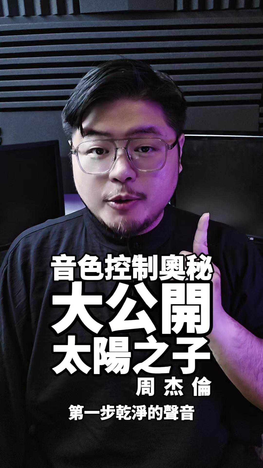 @免開刀聲帶修復大師 俊諺老師